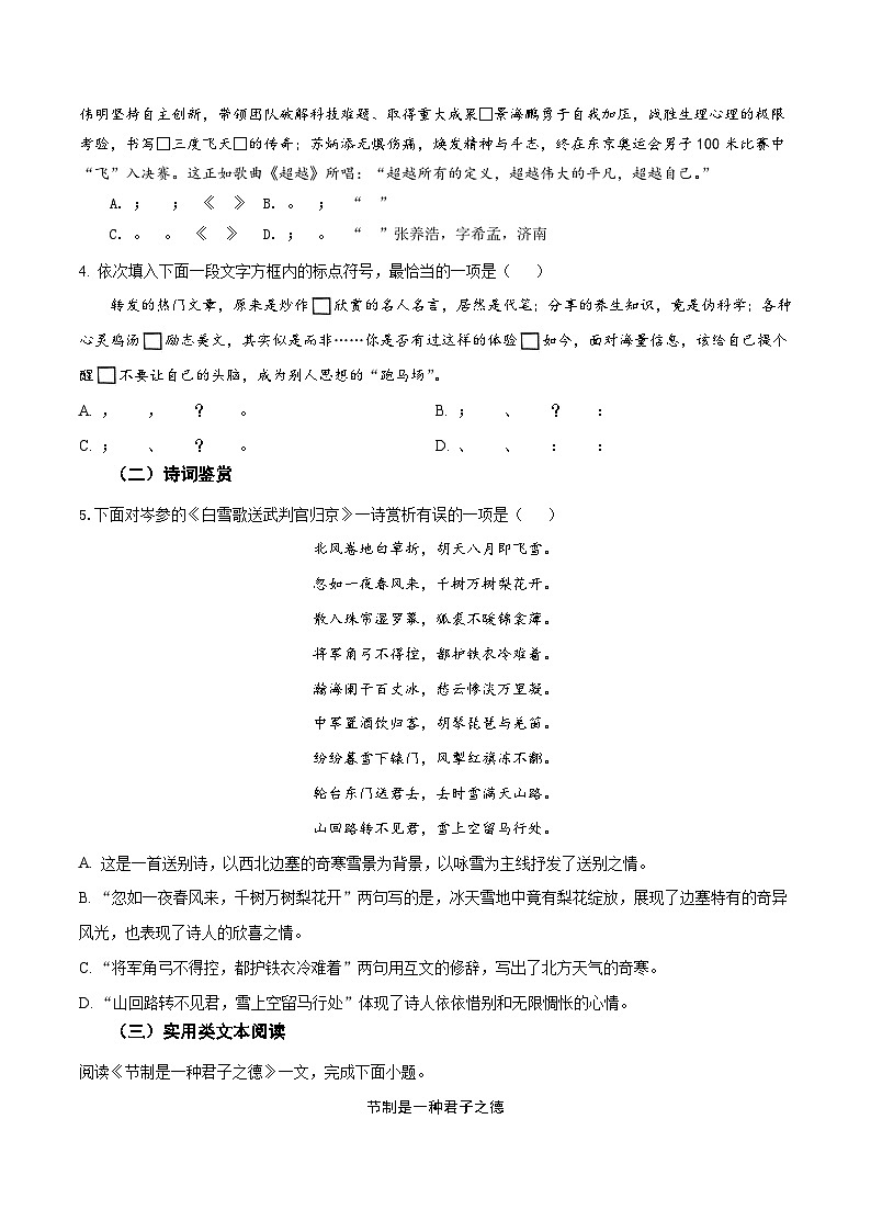 2024年中考押题预测卷01（天津卷）-语文（考试版）A402