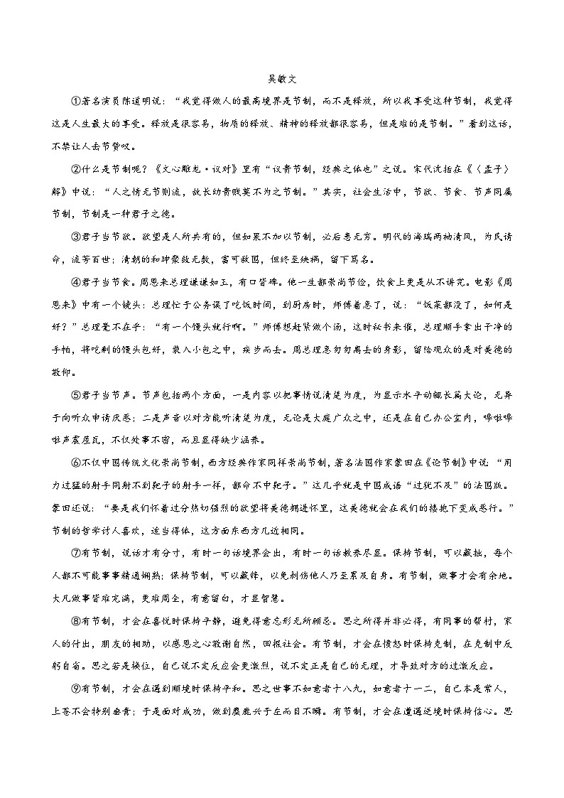 2024年中考押题预测卷01（天津卷）-语文（考试版）A403