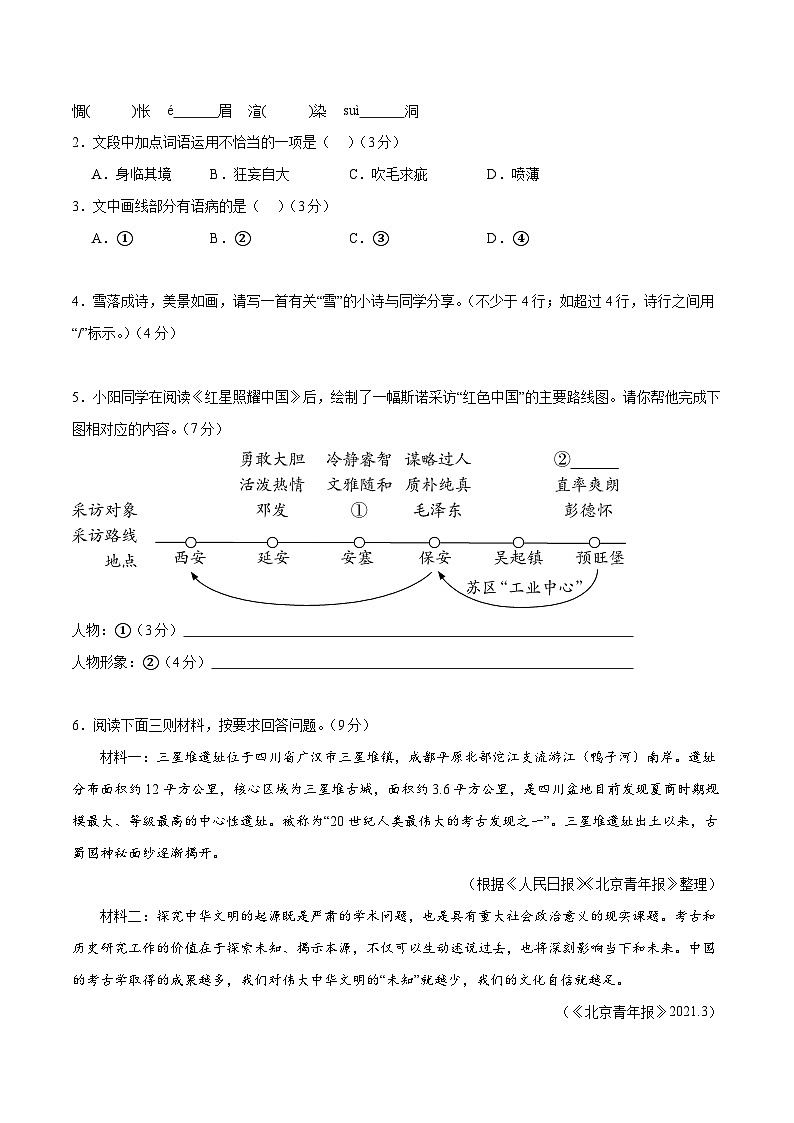 2024年中考押题预测卷02（重庆卷）-语文（考试版）A4第2页
