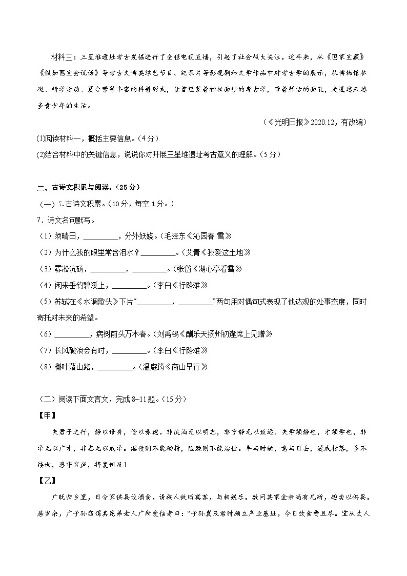 2024年中考押题预测卷02（重庆卷）-语文（考试版）A4第3页
