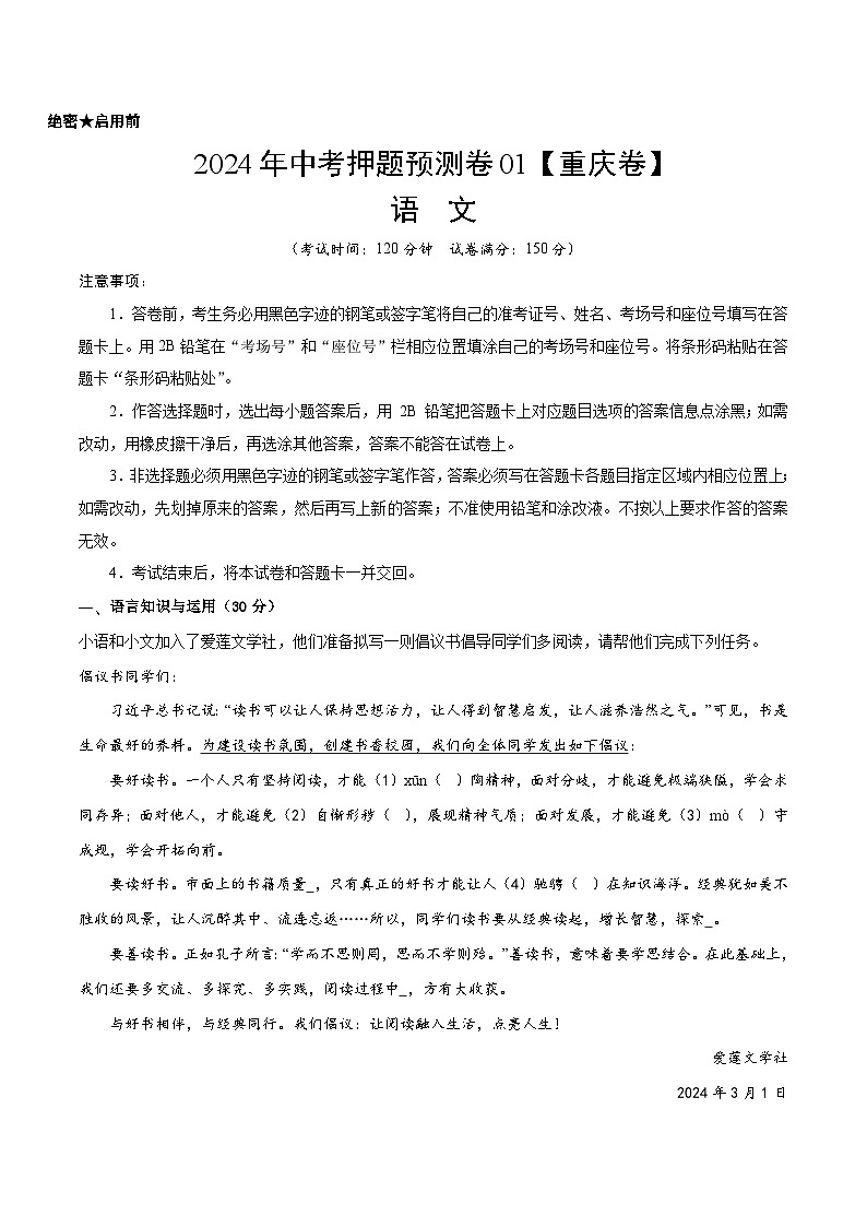 2024年中考押题预测卷01（重庆卷）-语文（全解全析）01