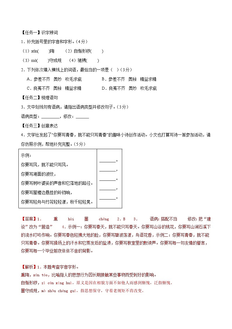 2024年中考押题预测卷01（重庆卷）-语文（全解全析）02