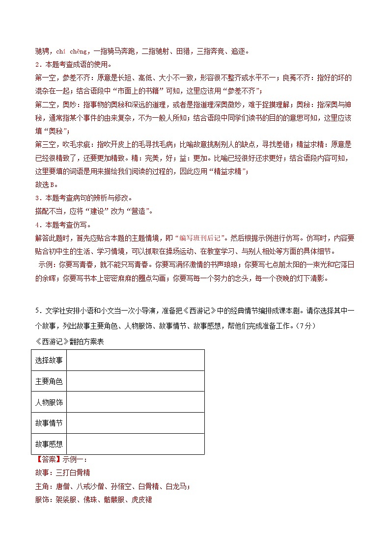 2024年中考押题预测卷01（重庆卷）-语文（全解全析）03