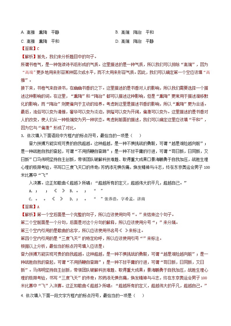 2024年中考押题预测卷01（天津卷）-语文（全解全析）02