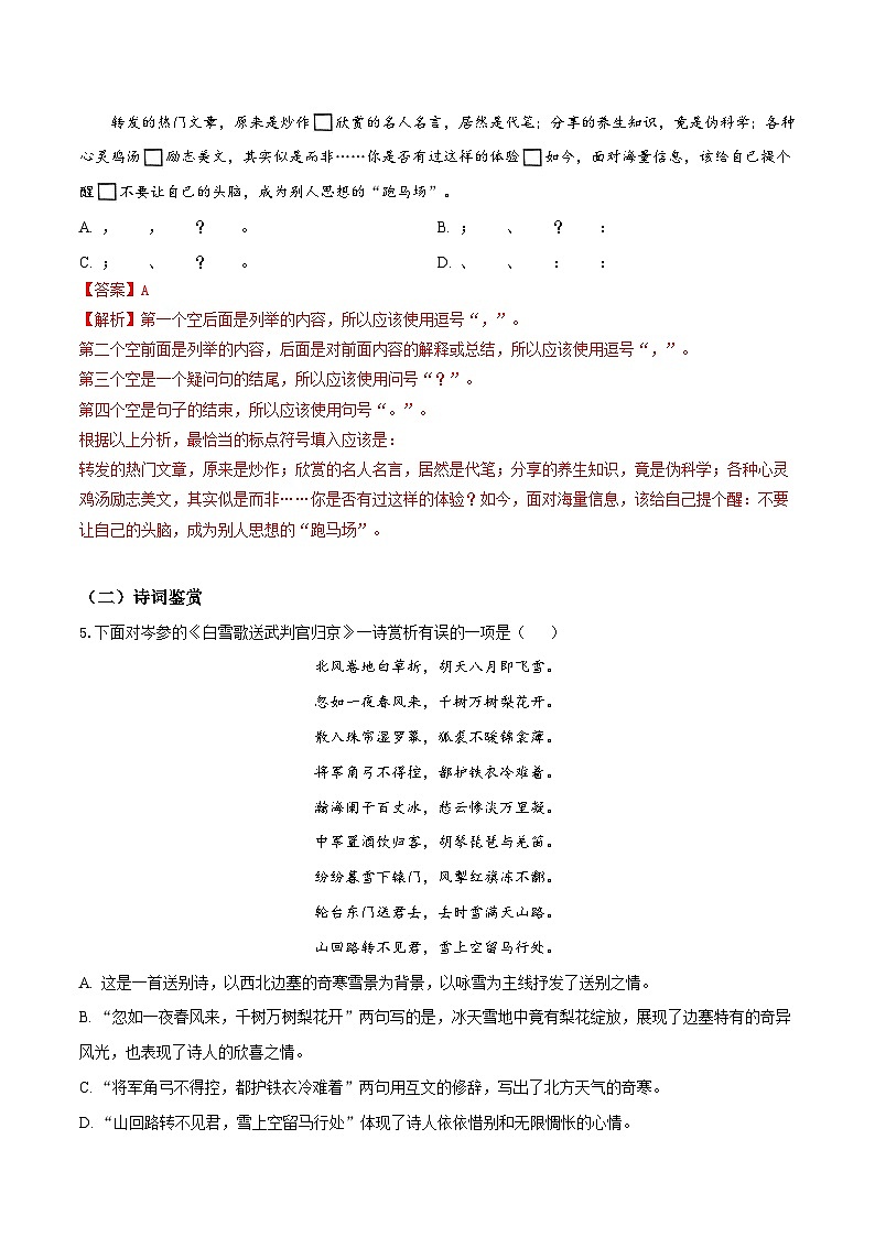 2024年中考押题预测卷01（天津卷）-语文（全解全析）03