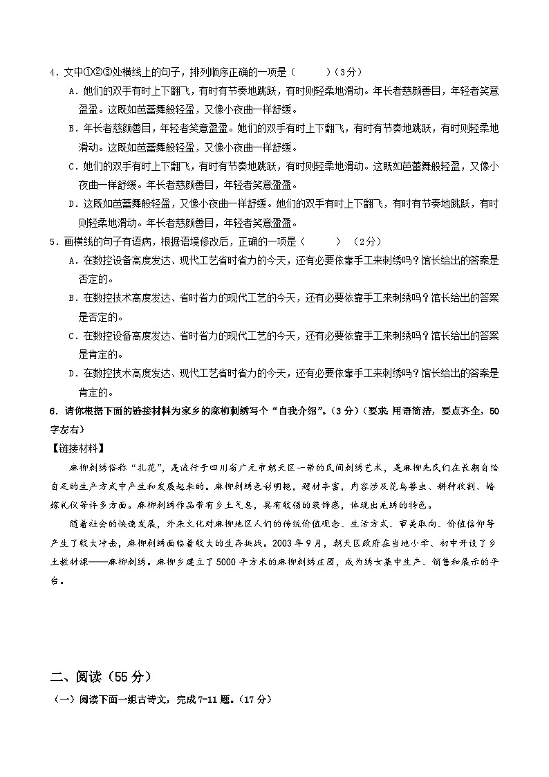 2024年中考押题预测卷01（徐州卷）-语文（考试版）A402