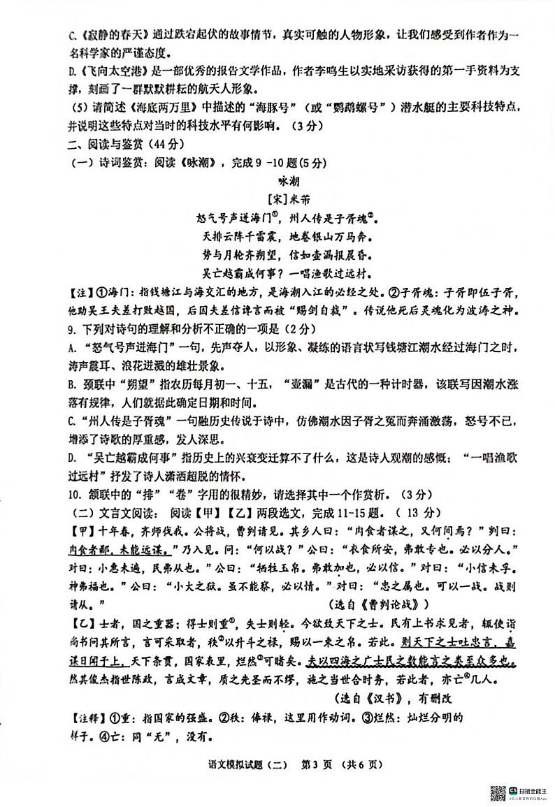 2024年山东省菏泽市成武县中考二模语文试题第3页