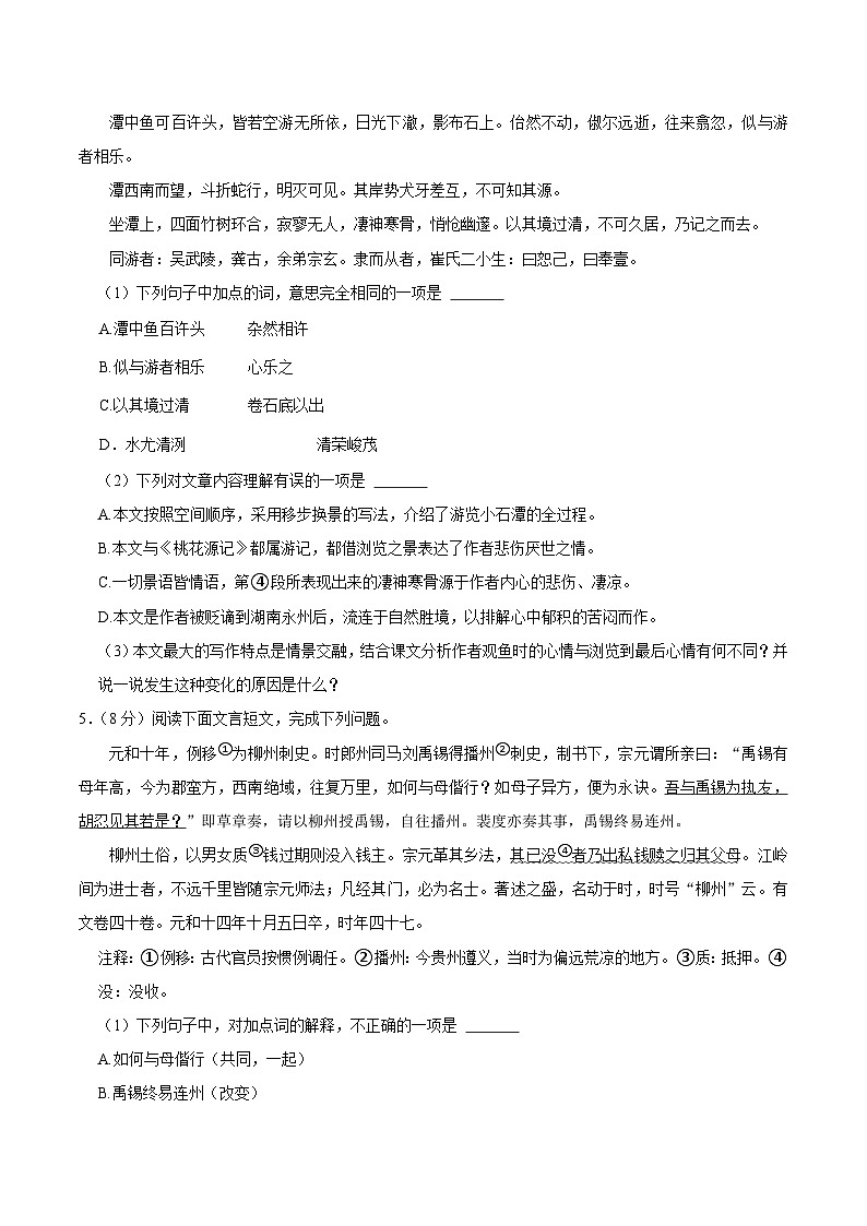 吉林省长春市榆树市校联考2023-2024学年八年级下学期5月期中语文试题02