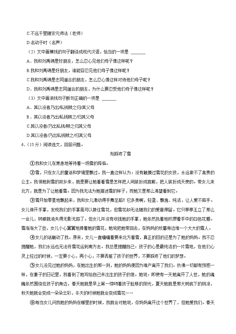 吉林省长春市榆树市校联考2023-2024学年八年级下学期5月期中语文试题03