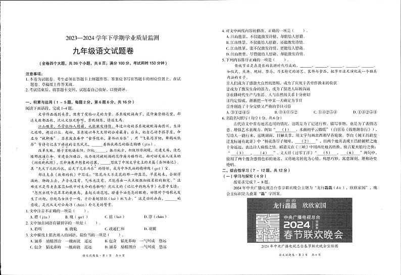 2024年云南省昆明市五华区中考二模语文试题01