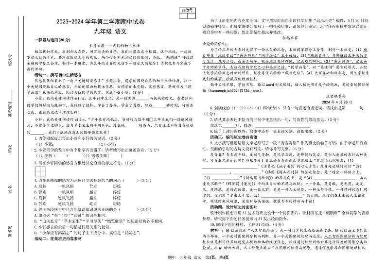 甘肃省张掖市临泽县第二中学2023-2024学年九年级下学期期中考试语文试卷第1页