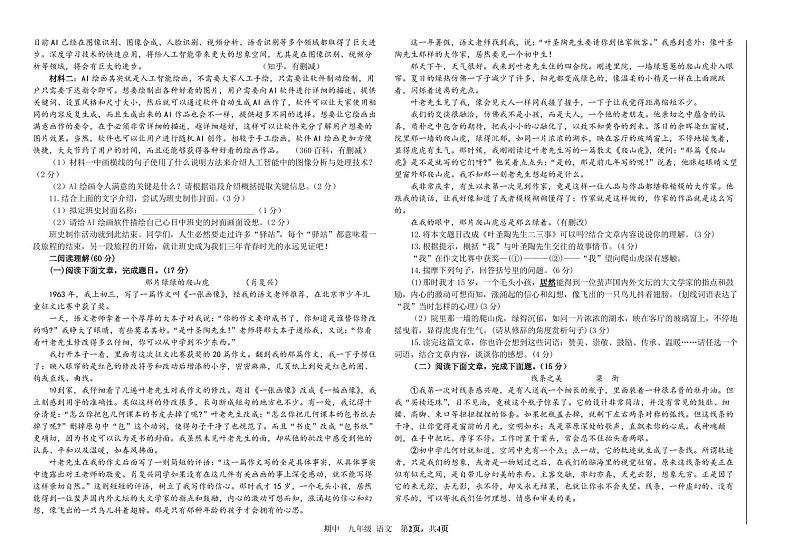 甘肃省张掖市临泽县第二中学2023-2024学年九年级下学期期中考试语文试卷第2页