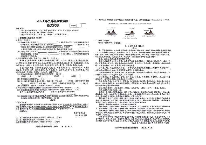 2024年安徽省合肥市第四十五中学中考二模语文试题第1页