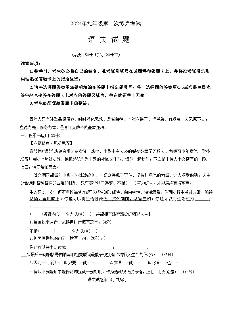 2024年山东省临邑县中考二模语文试题(02)第1页