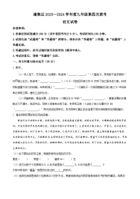 2024年安徽省淮南市潘集区中考四模语文试题（原卷版+解析版）