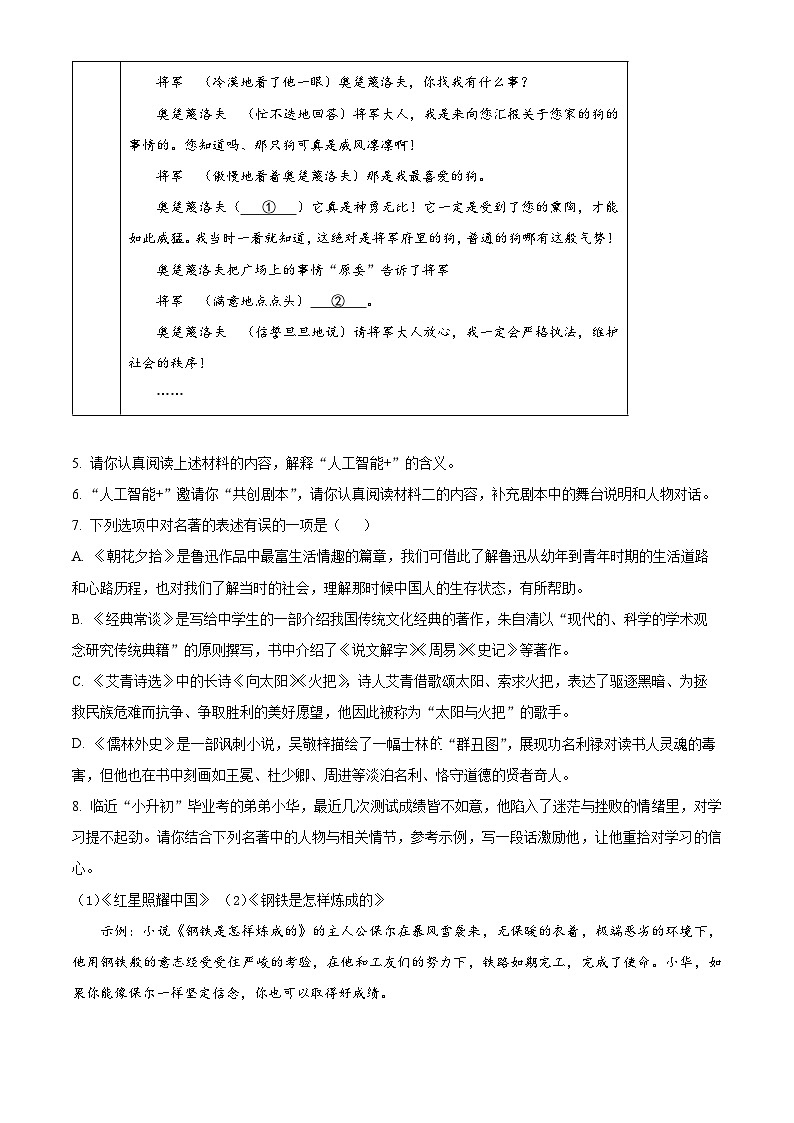 2024年广东省汕头市金平区中考一模语文试题（原卷版+解析版）03