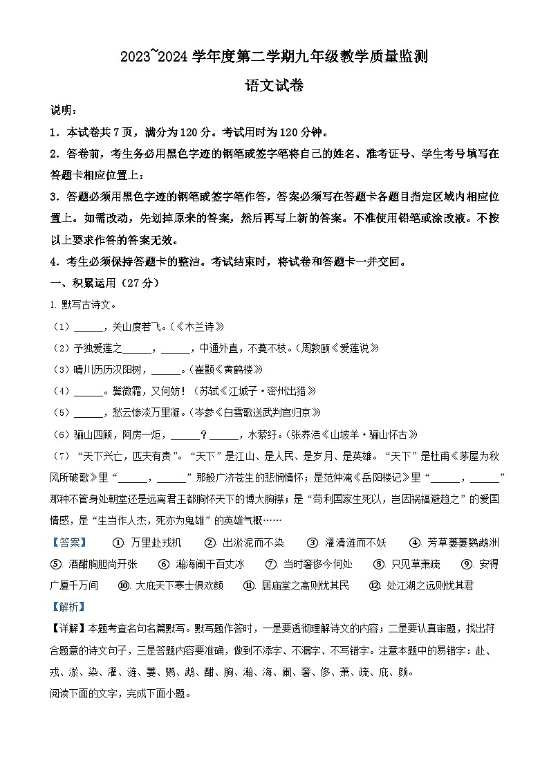 2024年广东省汕头市金平区中考一模语文试题（原卷版+解析版）01