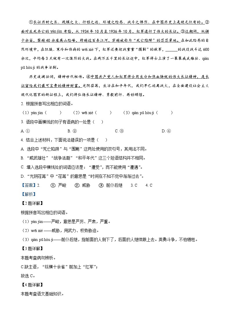2024年广东省汕头市金平区中考一模语文试题（原卷版+解析版）02