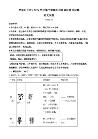 2024年广东省深圳市龙华区中考二模语文试题（原卷版+解析版）