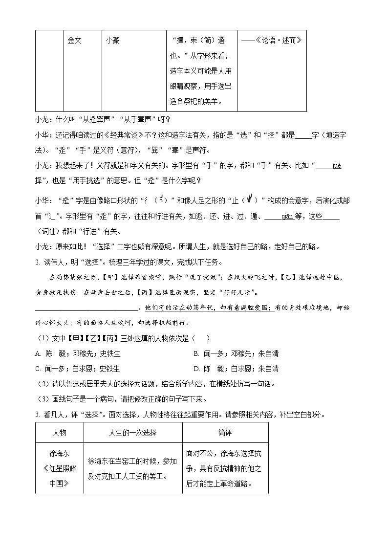 2024年广东省深圳市龙华区中考二模语文试题（原卷版+解析版）02