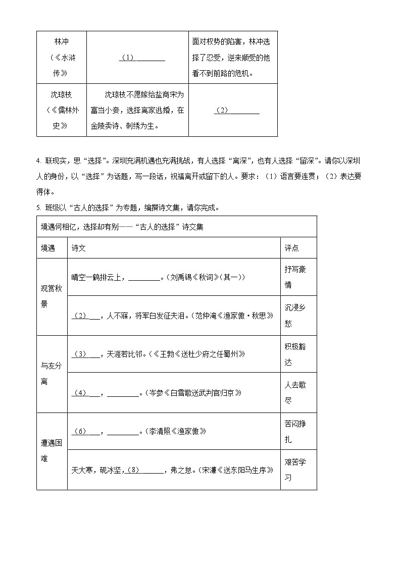 2024年广东省深圳市龙华区中考二模语文试题（原卷版+解析版）03