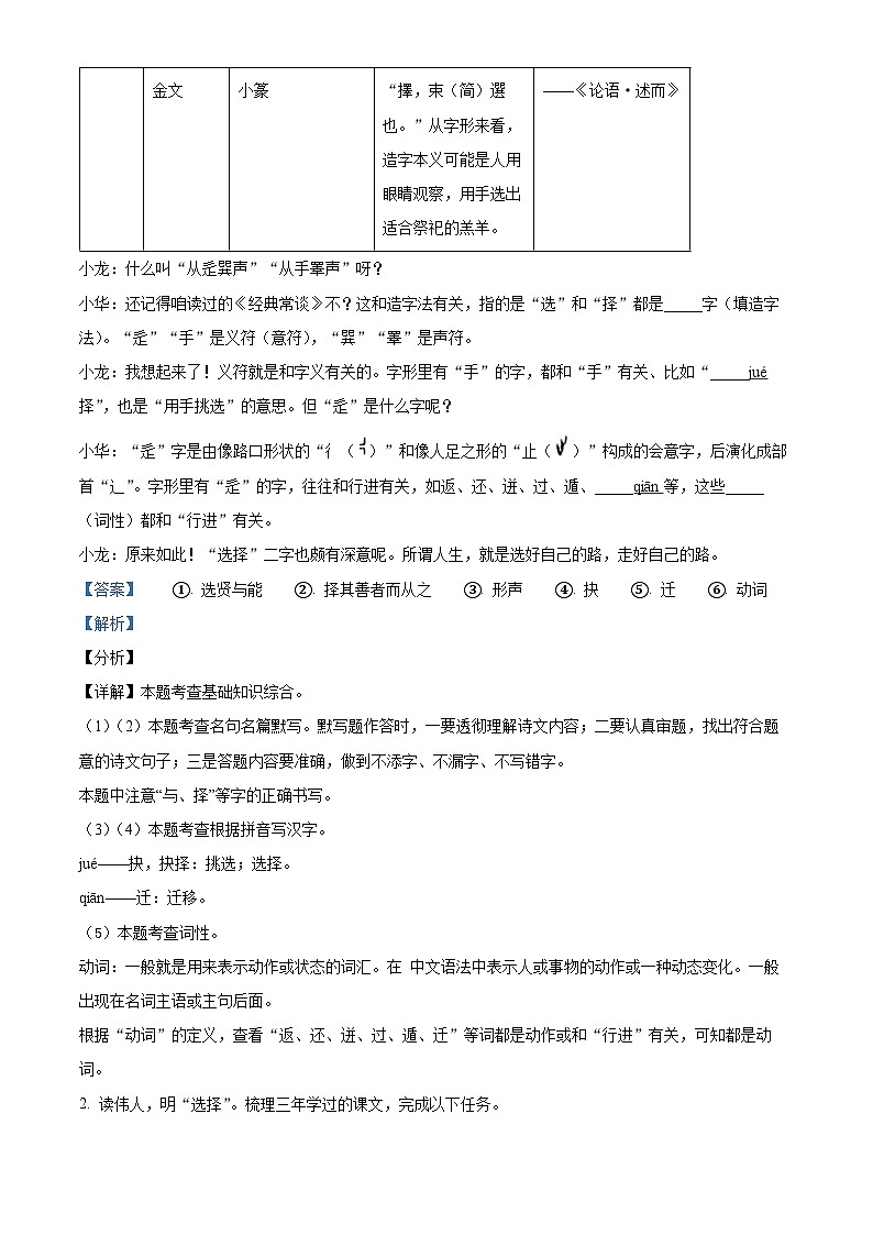 2024年广东省深圳市龙华区中考二模语文试题（原卷版+解析版）02