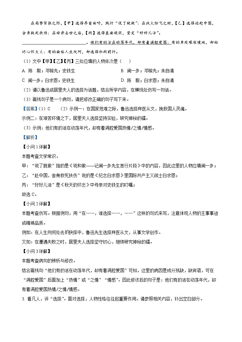 2024年广东省深圳市龙华区中考二模语文试题（原卷版+解析版）03
