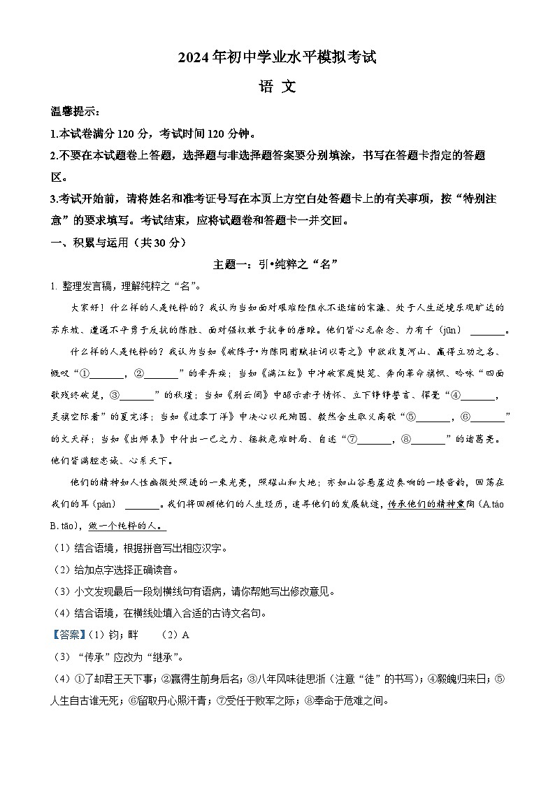 2024年山东省枣庄市山亭区中考一模语文试题（原卷版+解析版）01
