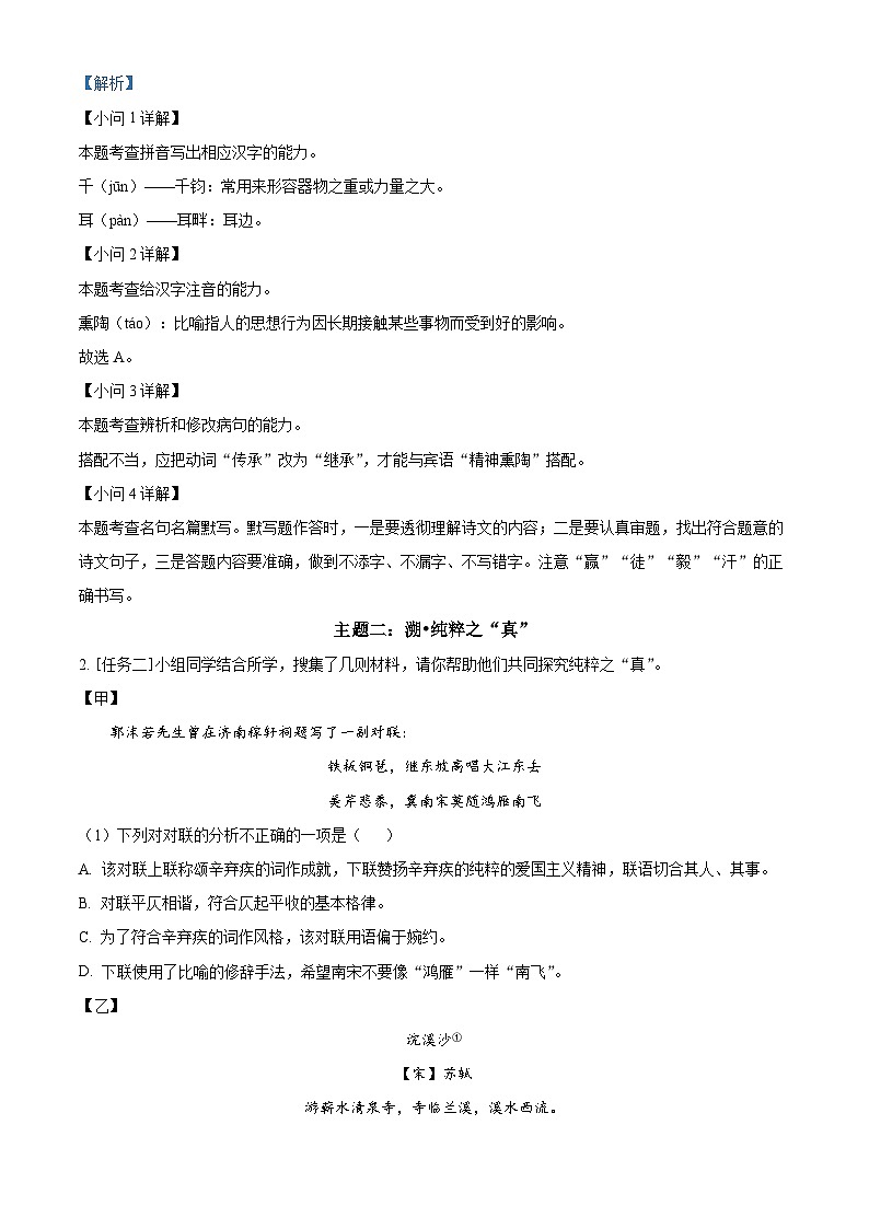 2024年山东省枣庄市山亭区中考一模语文试题（原卷版+解析版）02
