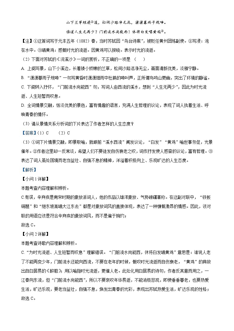 2024年山东省枣庄市山亭区中考一模语文试题（原卷版+解析版）03