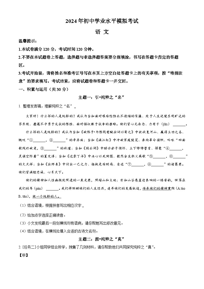 2024年山东省枣庄市山亭区中考一模语文试题（原卷版+解析版）01