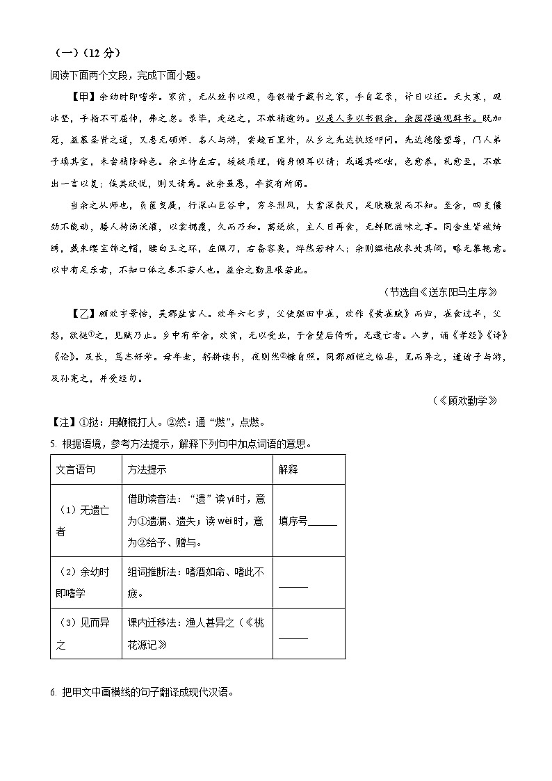 2024年山东省枣庄市山亭区中考一模语文试题（原卷版+解析版）03