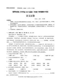 云南省昆明市第三中学2023-2024学年八年级下学期期中考试语文试卷