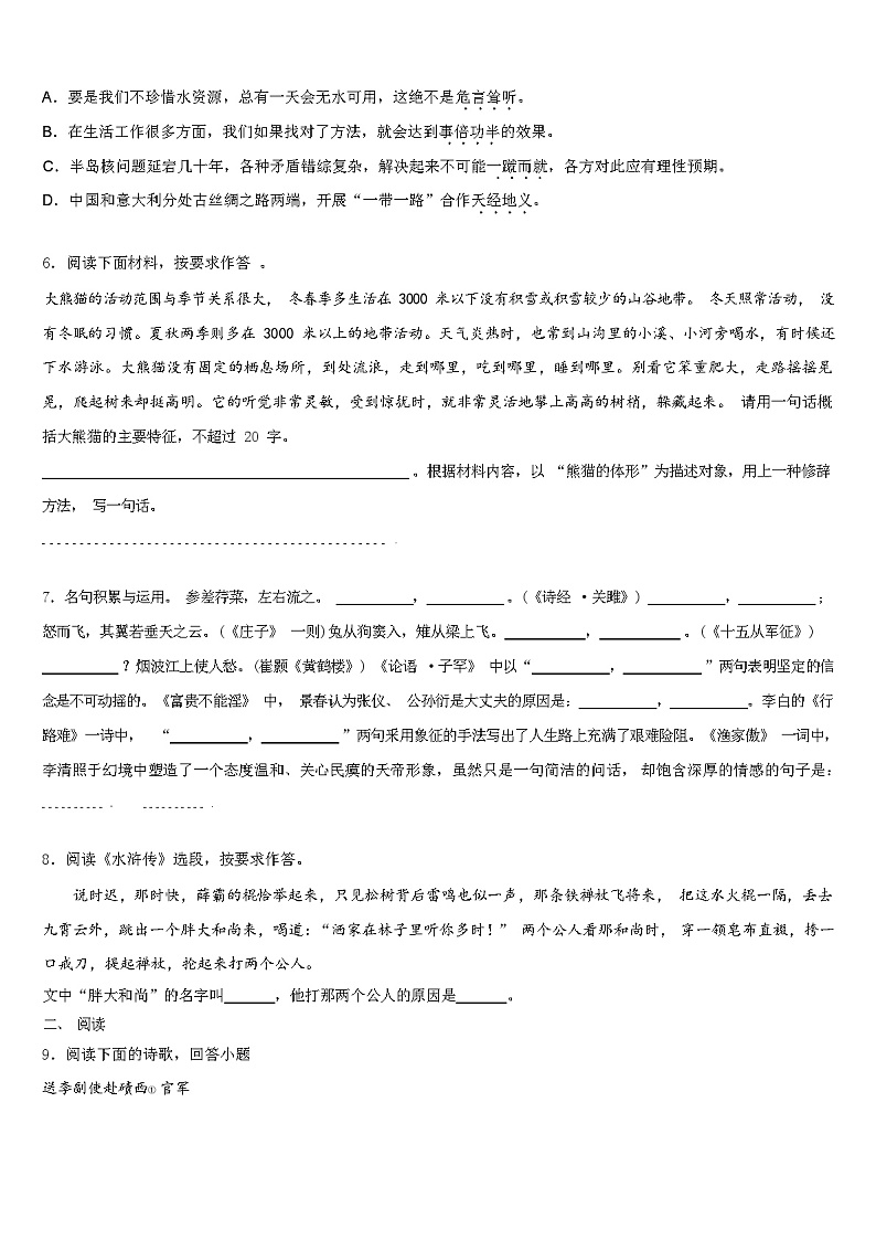 2024年广西南宁市中考语文模拟试卷（解析版）第2页