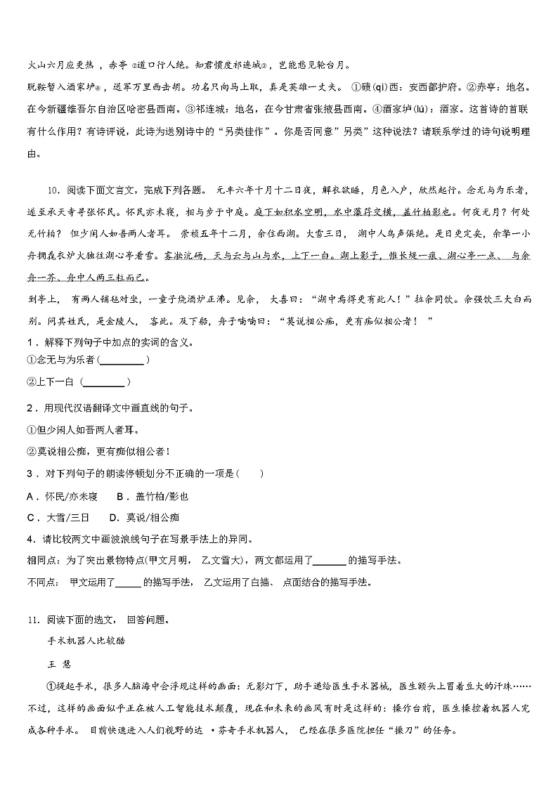 2024年广西南宁市中考语文模拟试卷（解析版）第3页