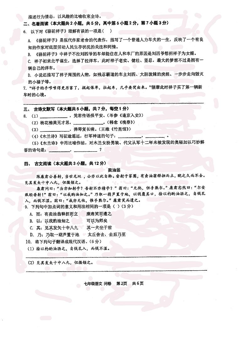 新疆乌鲁木齐市八一中学2022-2023学年七年级下学期期中考试语文试题第2页