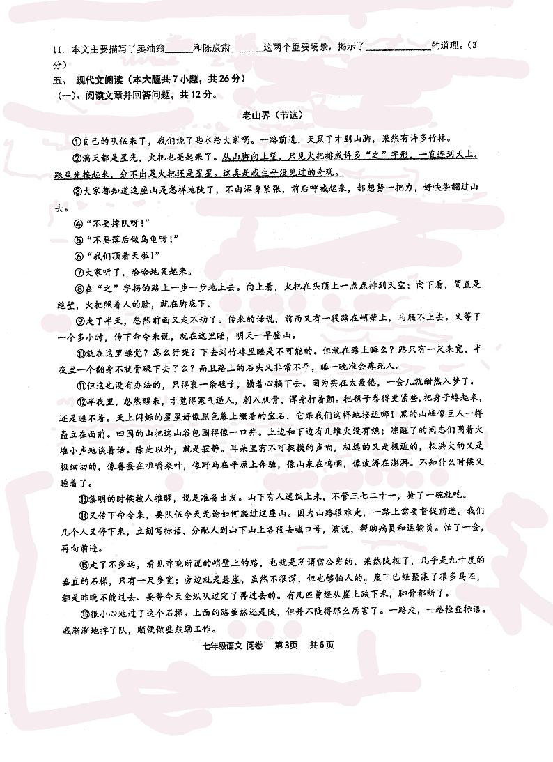 新疆乌鲁木齐市八一中学2022-2023学年七年级下学期期中考试语文试题第3页