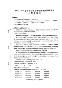 内蒙古呼和浩特市新城区2023-2024学年七年级下学期期中语文试卷