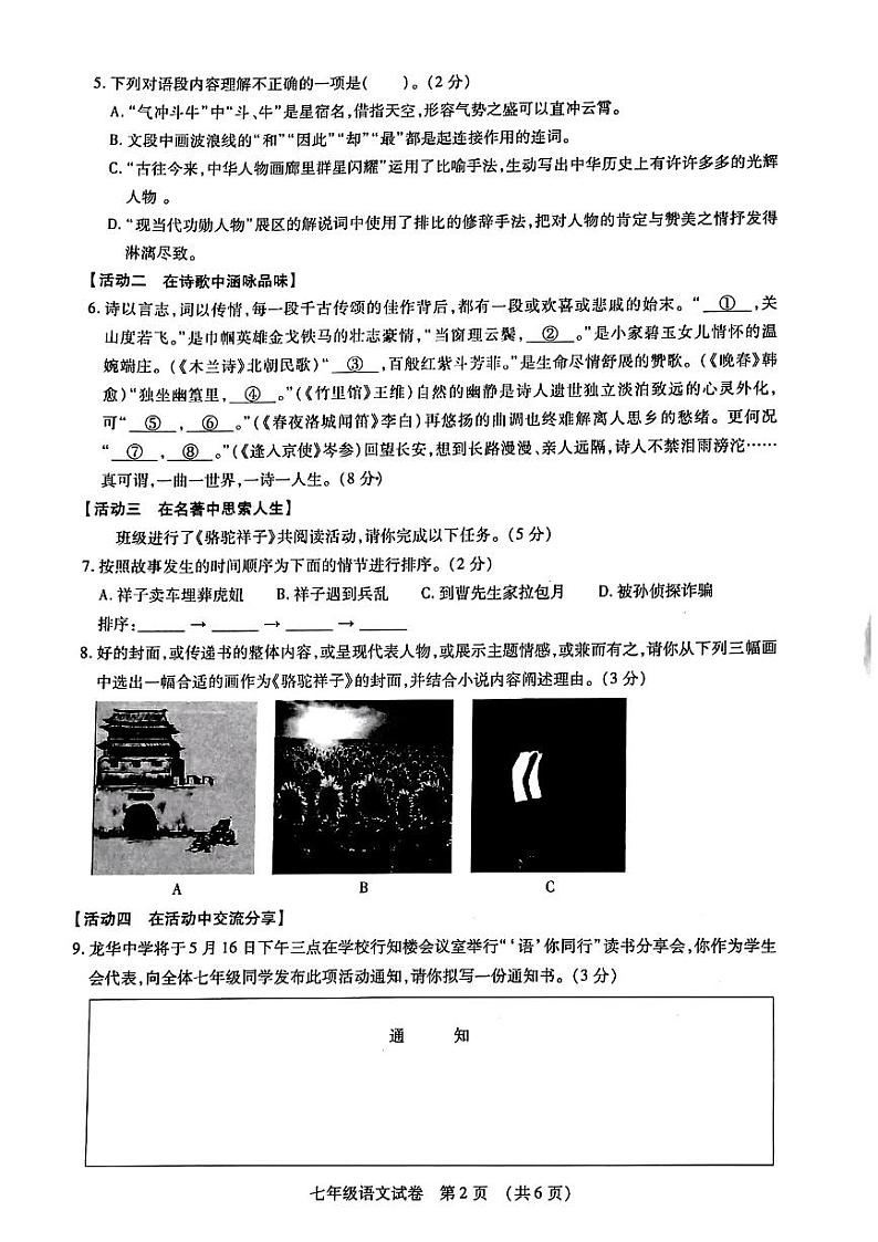 内蒙古呼和浩特市新城区2023-2024学年七年级下学期期中语文试卷第2页