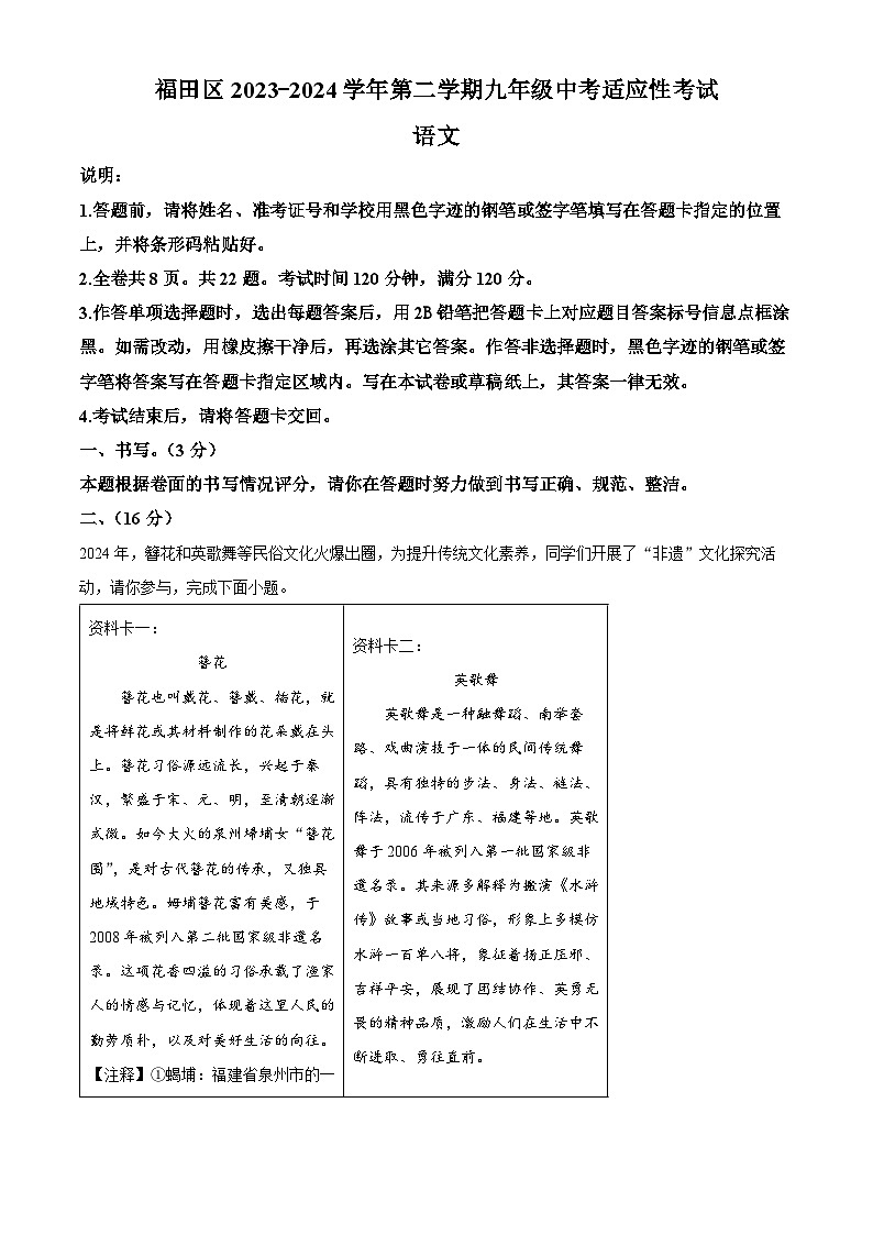 2024年广东省深圳市福田区中考二模语文试题（原卷版）第1页