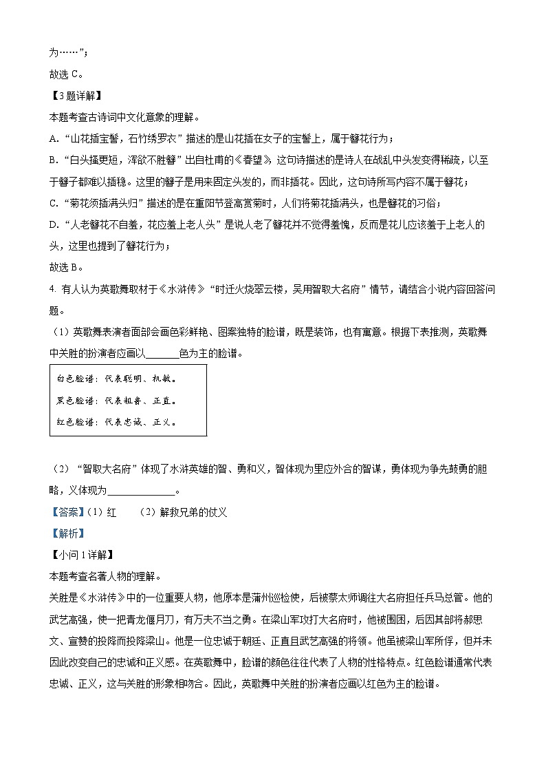2024年广东省深圳市福田区中考二模语文试题（解析版）第3页