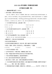 陕西省宝鸡市凤翔区2023-2024学年七年级下学期期中语文试题（原卷版+解析版）