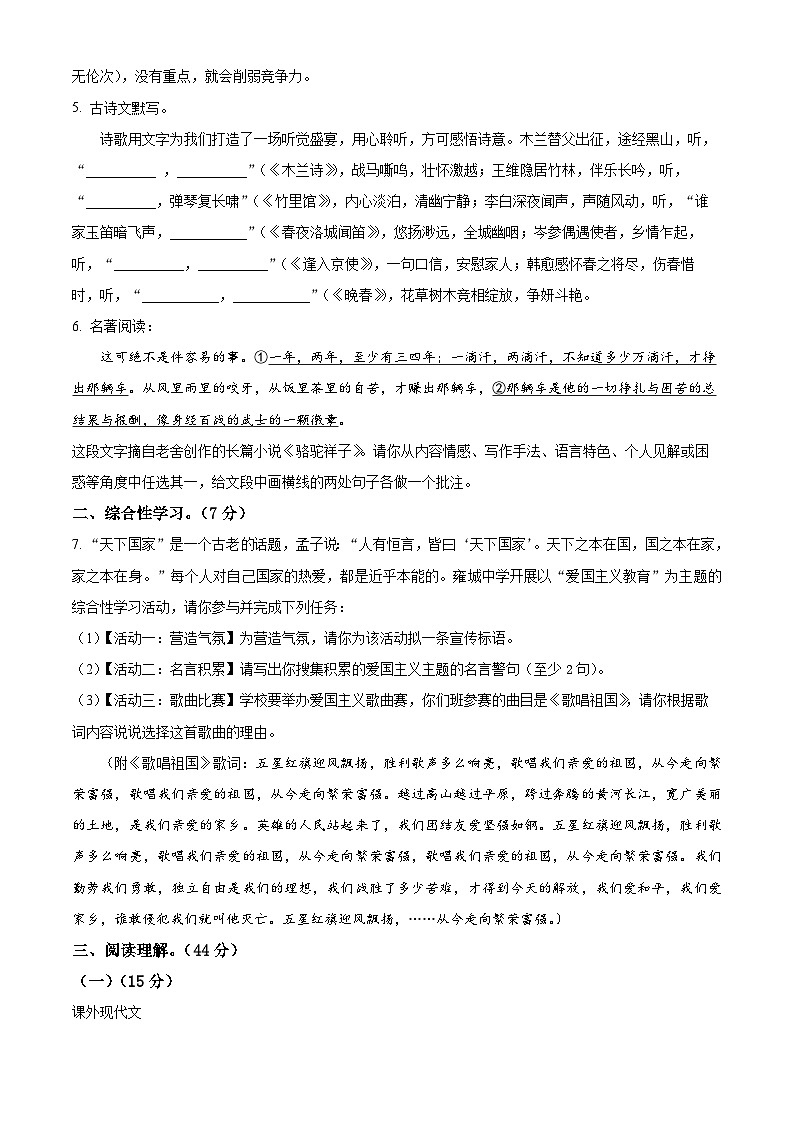 陕西省宝鸡市凤翔区2023-2024学年七年级下学期期中语文试题（原卷版+解析版）02