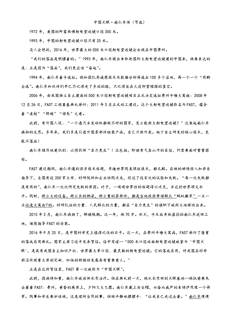 陕西省宝鸡市凤翔区2023-2024学年七年级下学期期中语文试题（原卷版+解析版）03