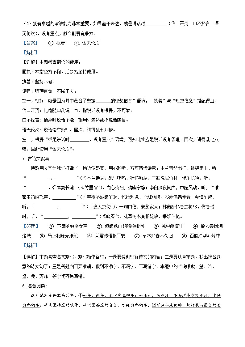 陕西省宝鸡市凤翔区2023-2024学年七年级下学期期中语文试题（原卷版+解析版）03