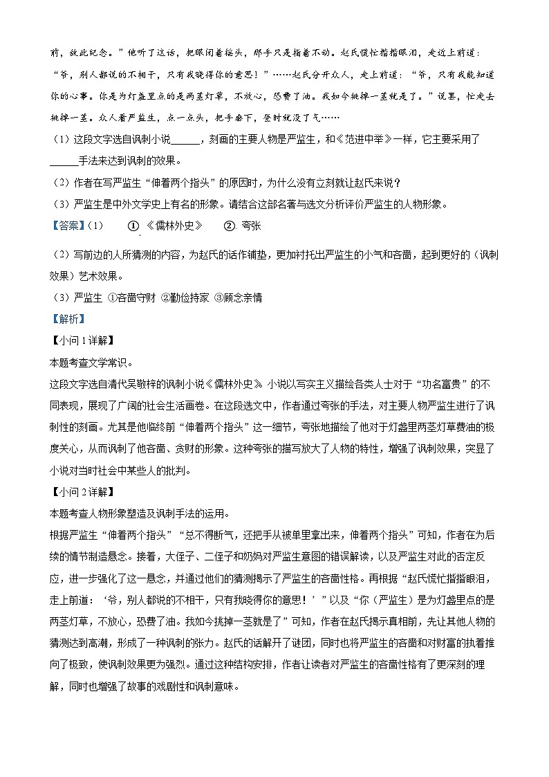 2024年山东省聊城市东昌府区中考二模语文试题（解析版）第3页