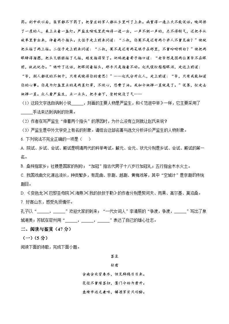 2024年山东省聊城市东昌府区中考二模语文试题（原卷版）第2页