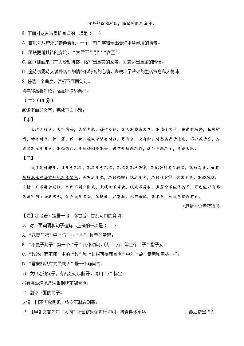 2024年山东省聊城市东昌府区中考二模语文试题（原卷版）第3页