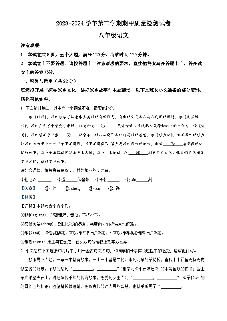 河南省平顶山市叶县2023-2024学年八年级下学期期中语文试题（解析版）第1页