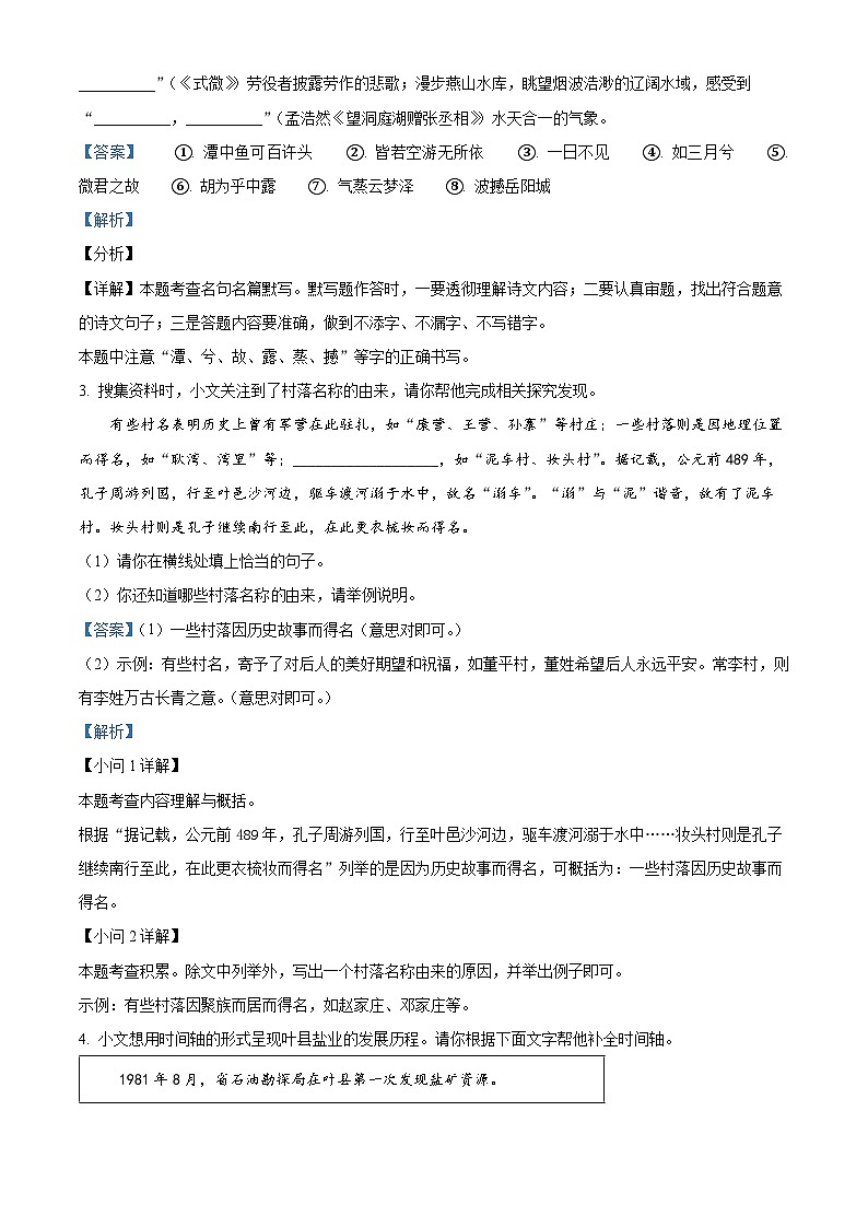 河南省平顶山市叶县2023-2024学年八年级下学期期中语文试题（解析版）第2页